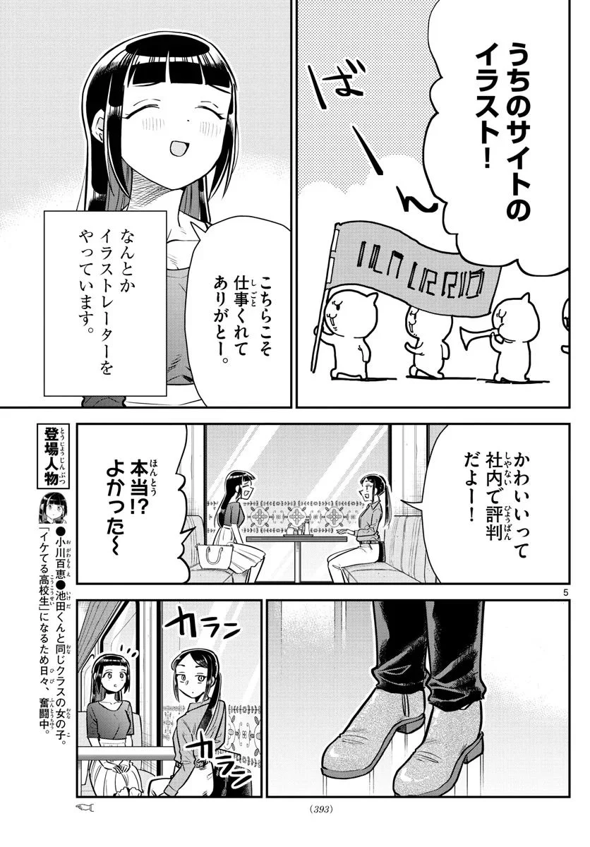 イケ田くん - 第17話 - Page 5