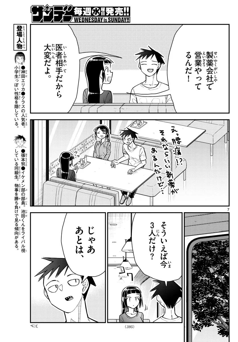 イケ田くん - 第17話 - Page 7