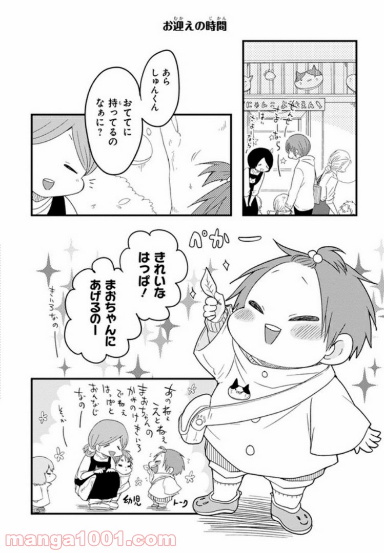 魔王様としゅんくん - 第5話 - Page 4