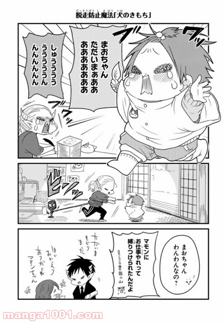 魔王様としゅんくん - 第5話 - Page 10