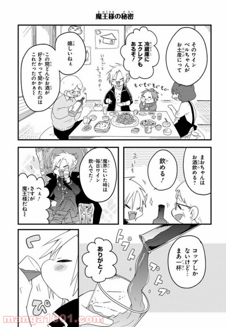 魔王様としゅんくん - 第6話 - Page 12