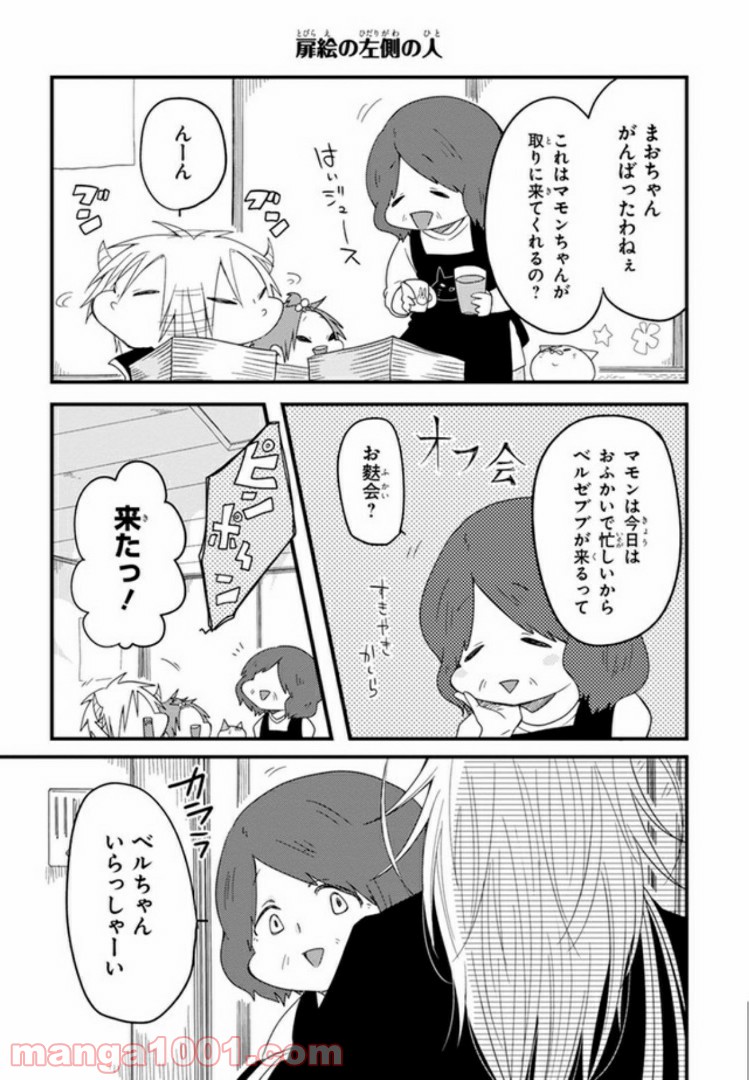 魔王様としゅんくん - 第6話 - Page 3