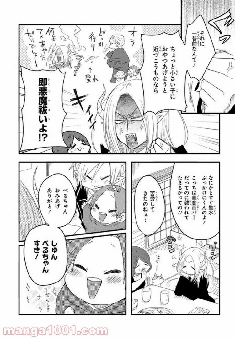 魔王様としゅんくん - 第6話 - Page 6