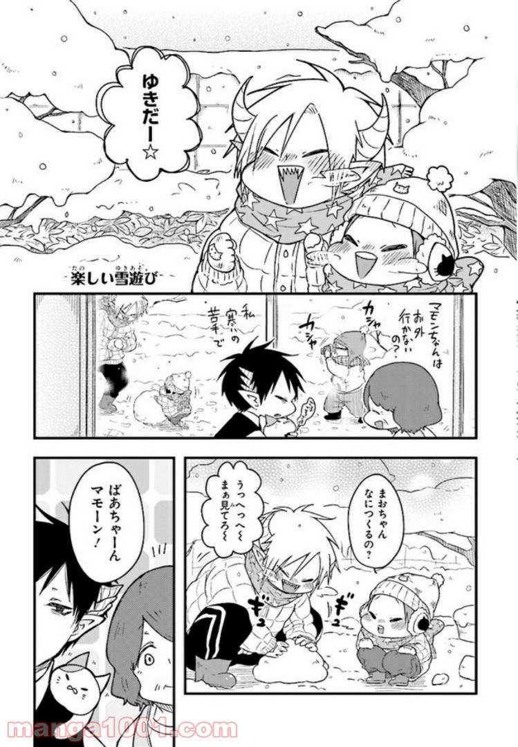 魔王様としゅんくん - 第7話 - Page 11