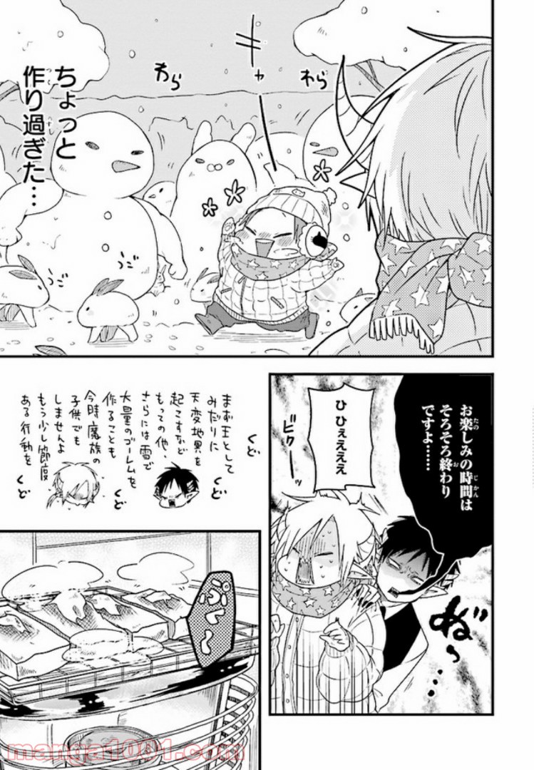 魔王様としゅんくん - 第7話 - Page 13