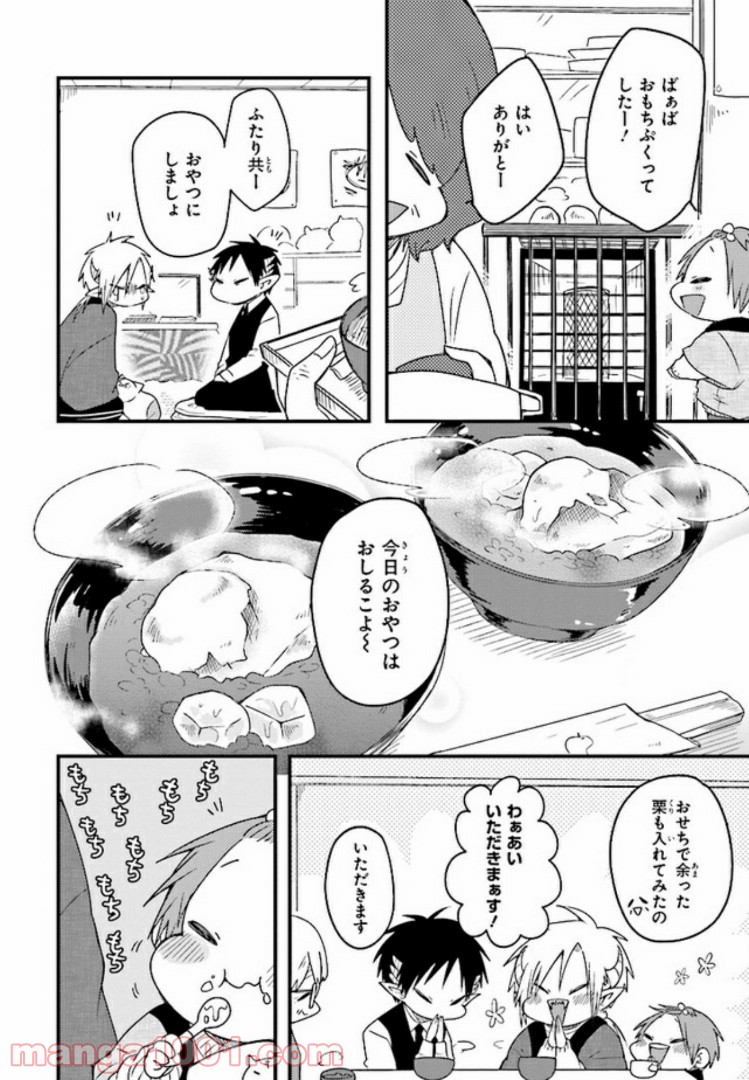 魔王様としゅんくん - 第7話 - Page 14