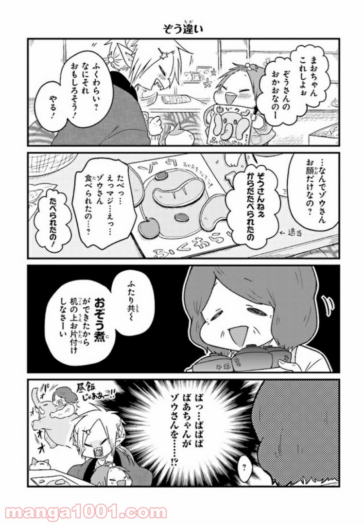 魔王様としゅんくん - 第7話 - Page 4