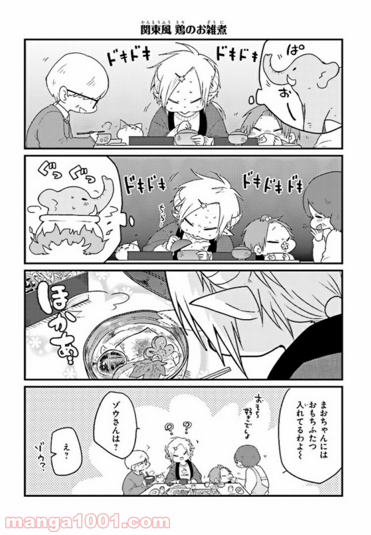 魔王様としゅんくん - 第7話 - Page 5