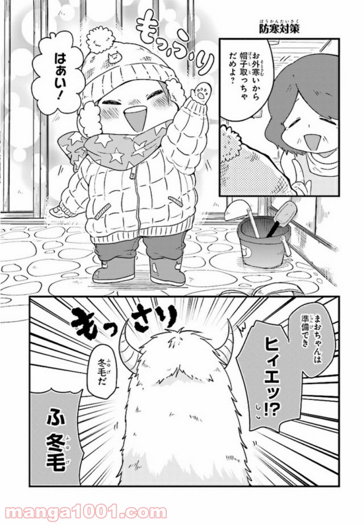 魔王様としゅんくん - 第7話 - Page 10