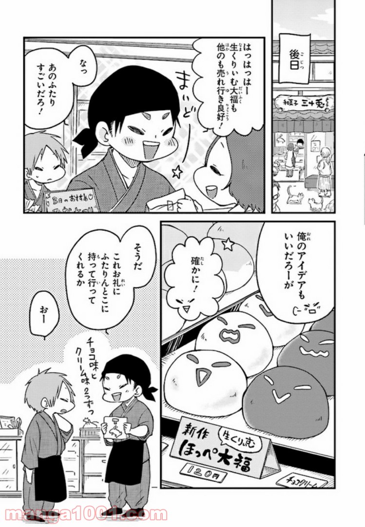 魔王様としゅんくん - 第8話 - Page 13