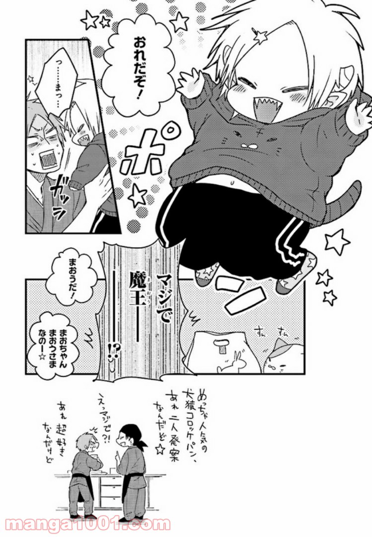 魔王様としゅんくん - 第8話 - Page 16