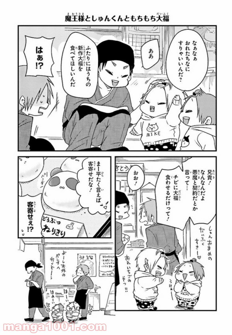 魔王様としゅんくん - 第8話 - Page 6