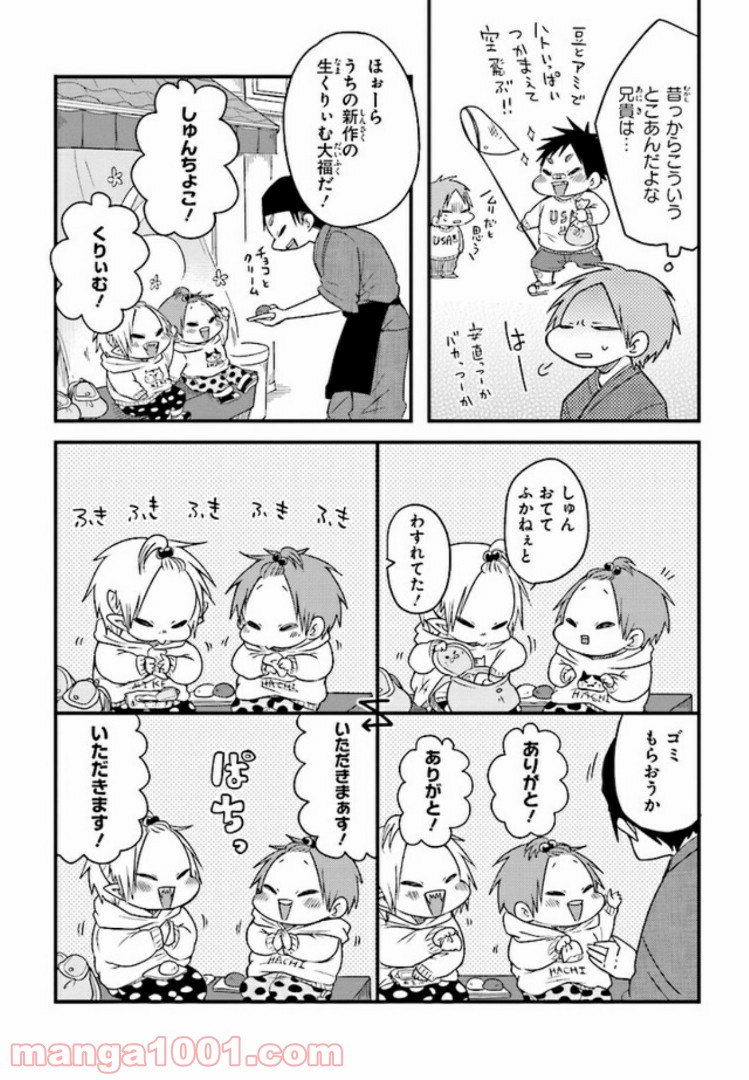 魔王様としゅんくん - 第8話 - Page 8