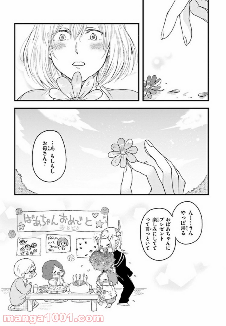 魔王様としゅんくん - 第9話 - Page 17