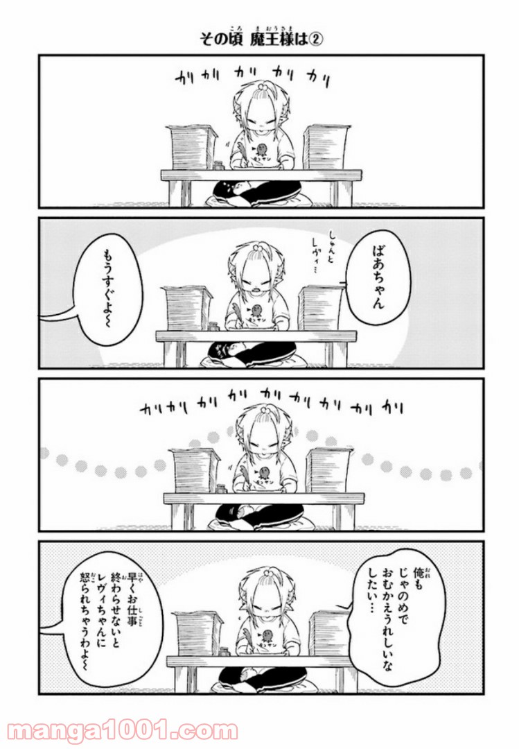 魔王様としゅんくん - 第10話 - Page 12