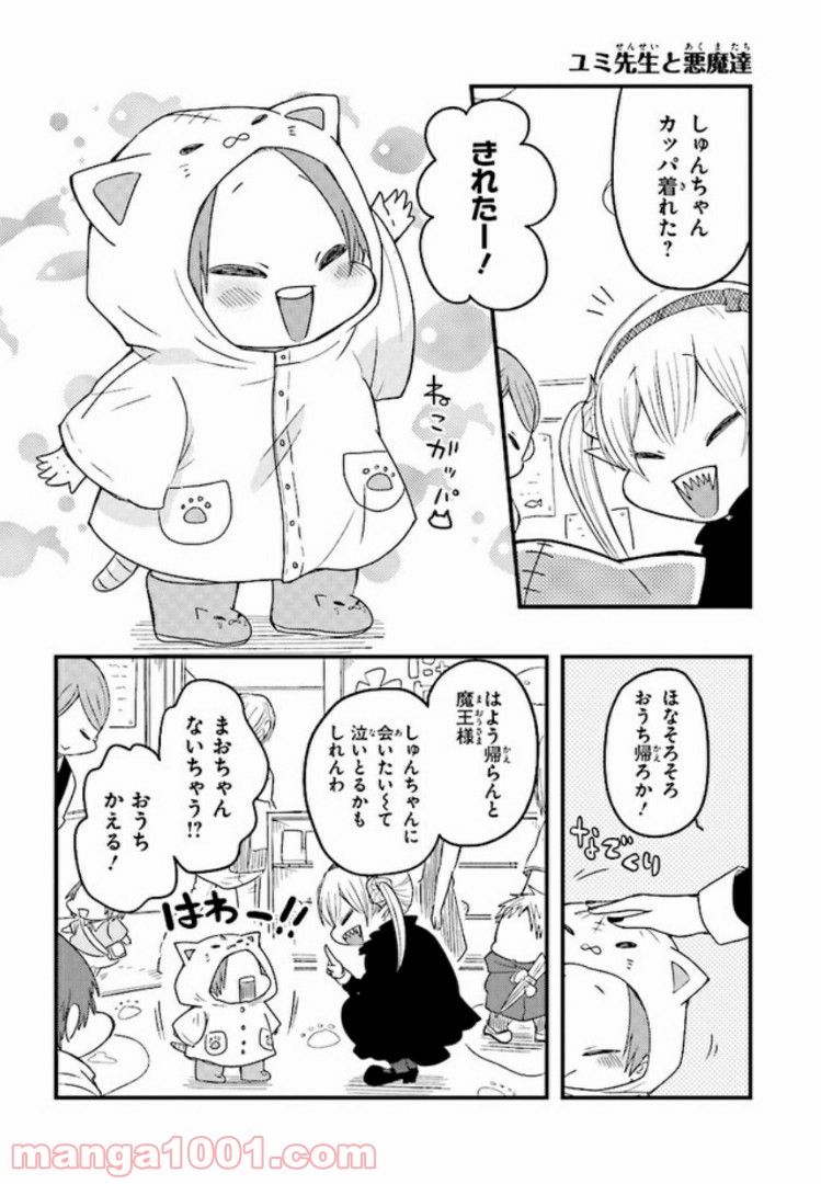 魔王様としゅんくん - 第10話 - Page 13