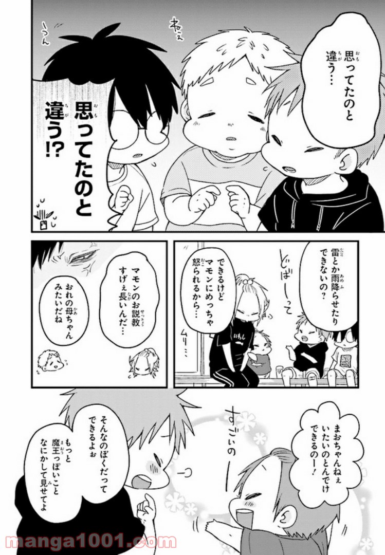 魔王様としゅんくん - 第11話 - Page 16