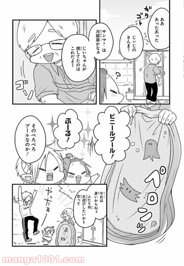 魔王様としゅんくん - 第11話 - Page 3