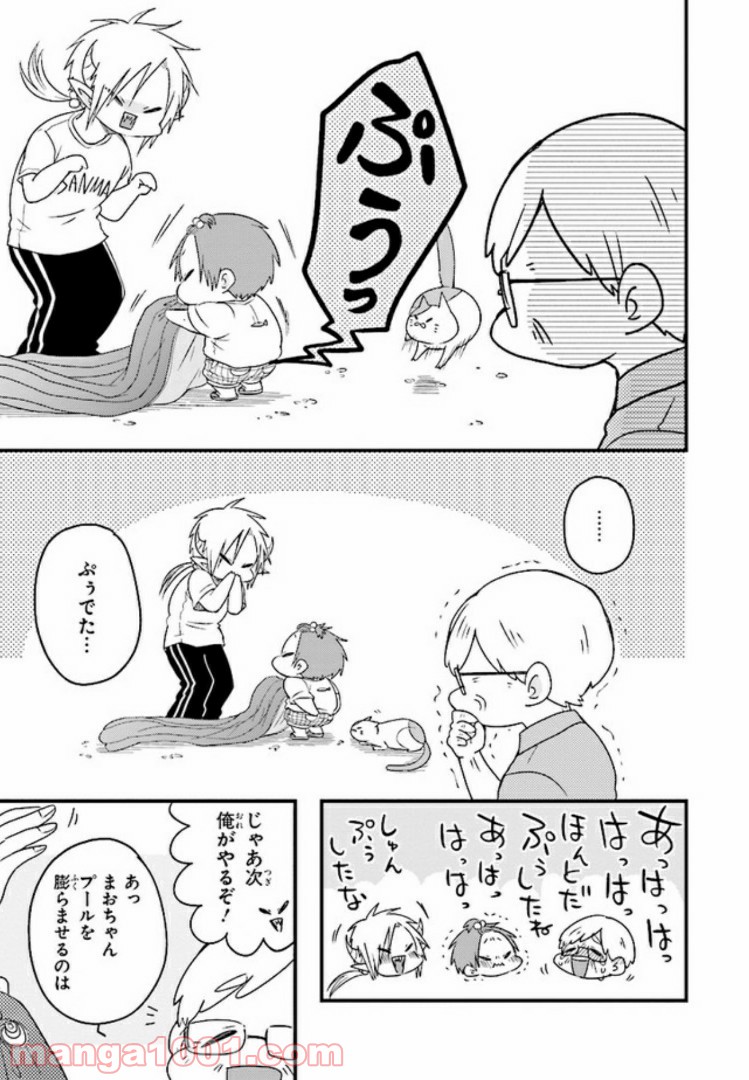 魔王様としゅんくん - 第11話 - Page 7