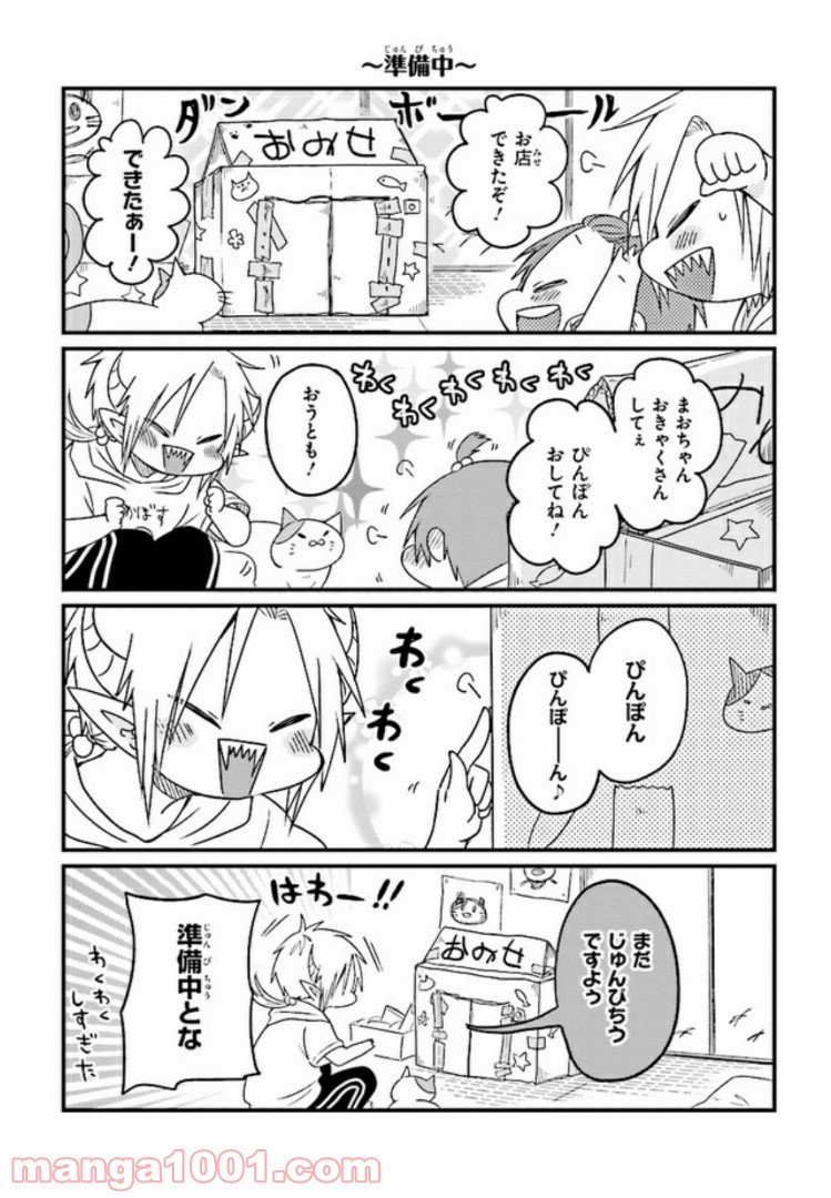 魔王様としゅんくん 第12話 - Trang 4