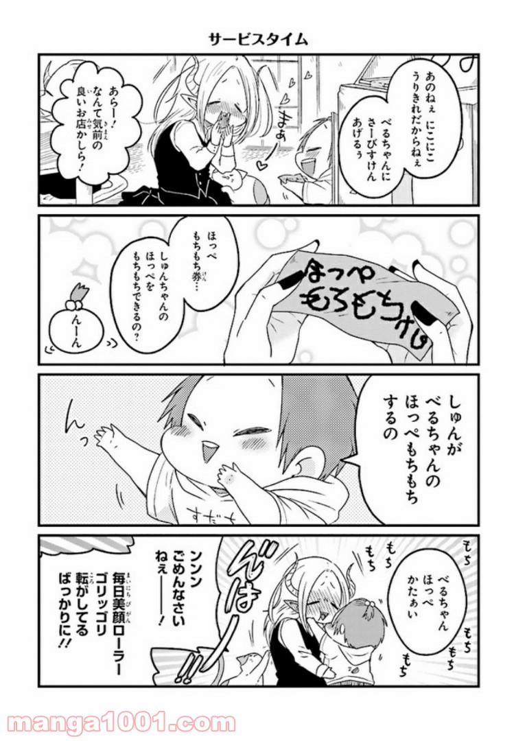 魔王様としゅんくん 第12話 - Trang 10