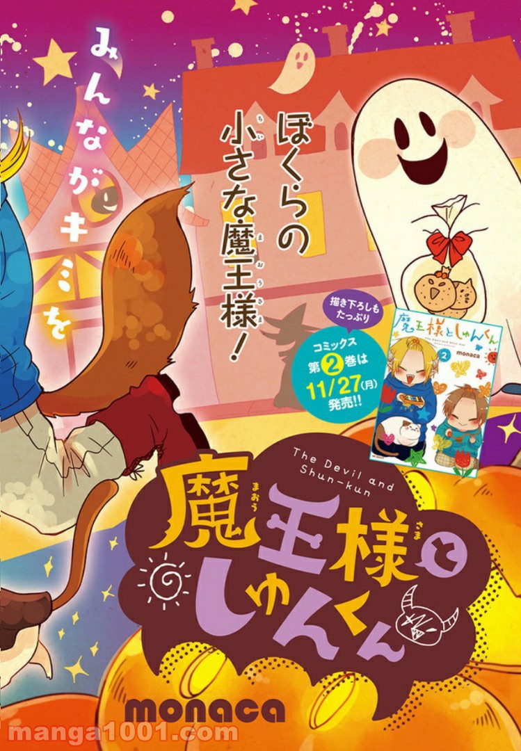 魔王様としゅんくん - 第13話 - Page 2