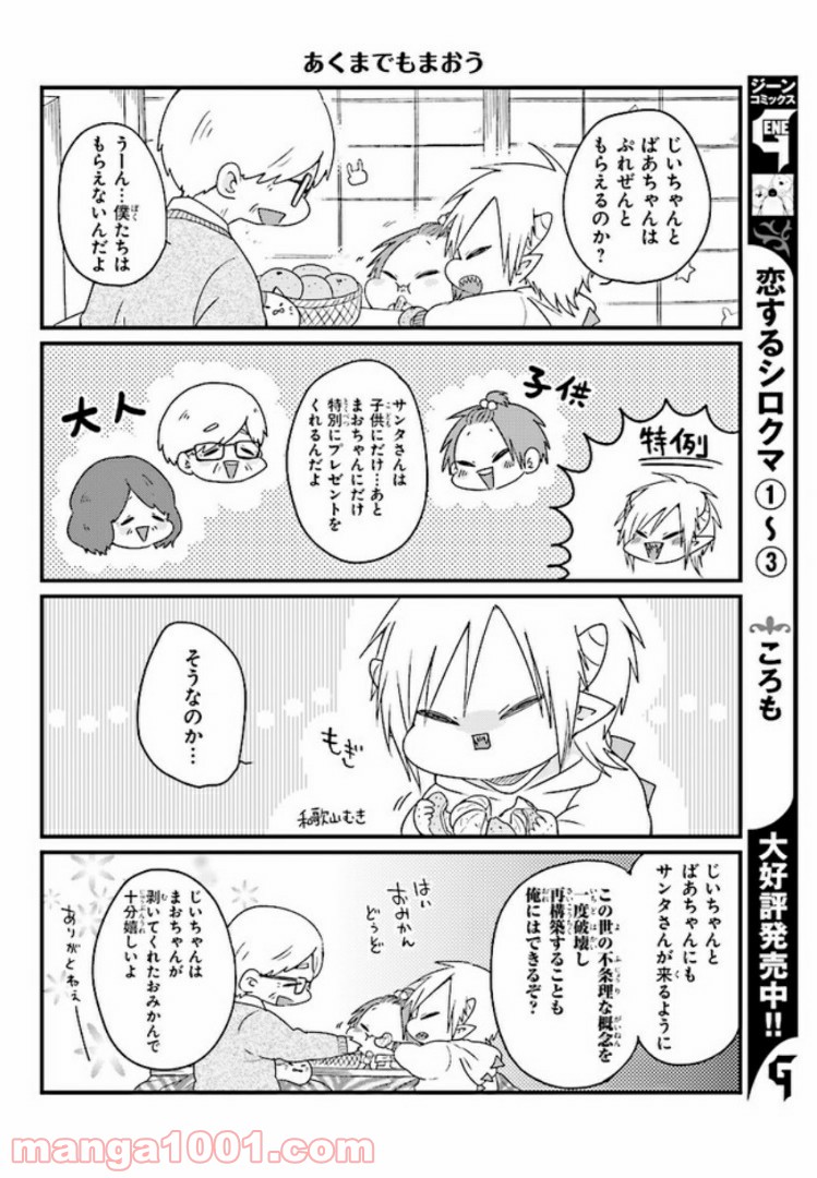 魔王様としゅんくん - 第14話 - Page 4