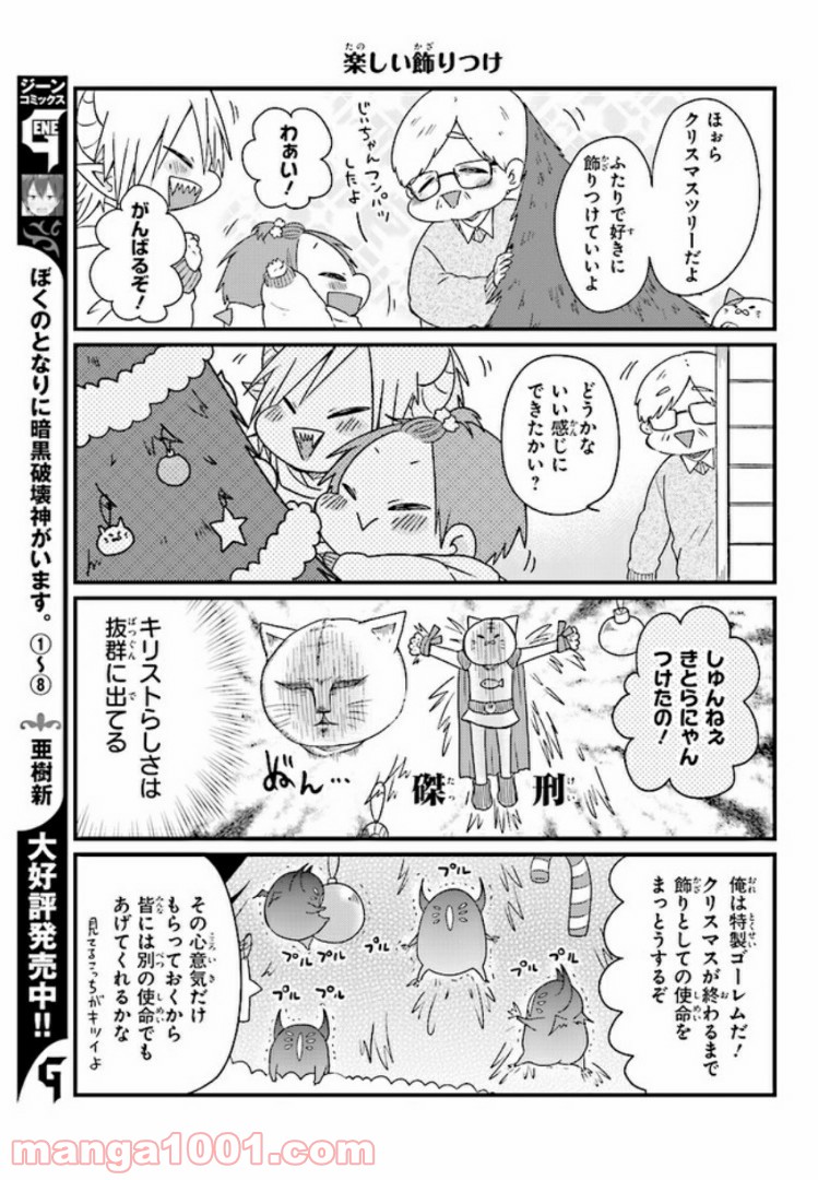 魔王様としゅんくん - 第14話 - Page 5