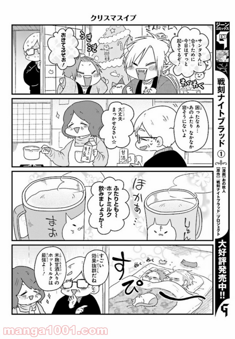 魔王様としゅんくん - 第14話 - Page 6