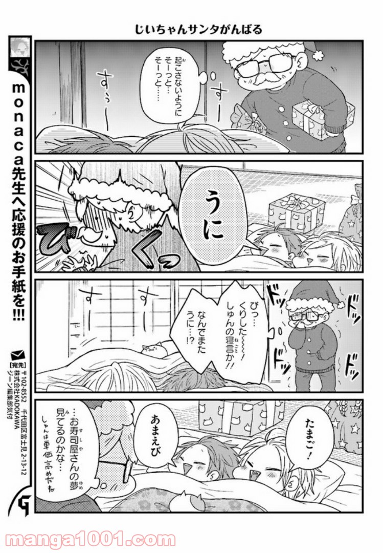 魔王様としゅんくん - 第14話 - Page 7