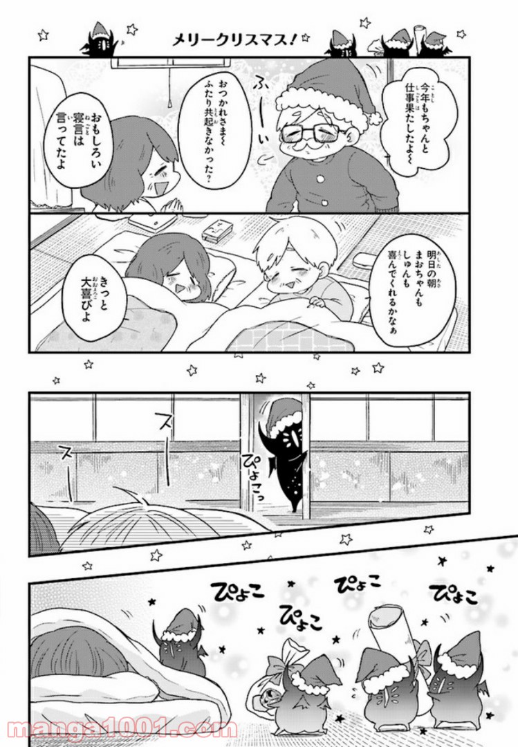 魔王様としゅんくん - 第14話 - Page 8