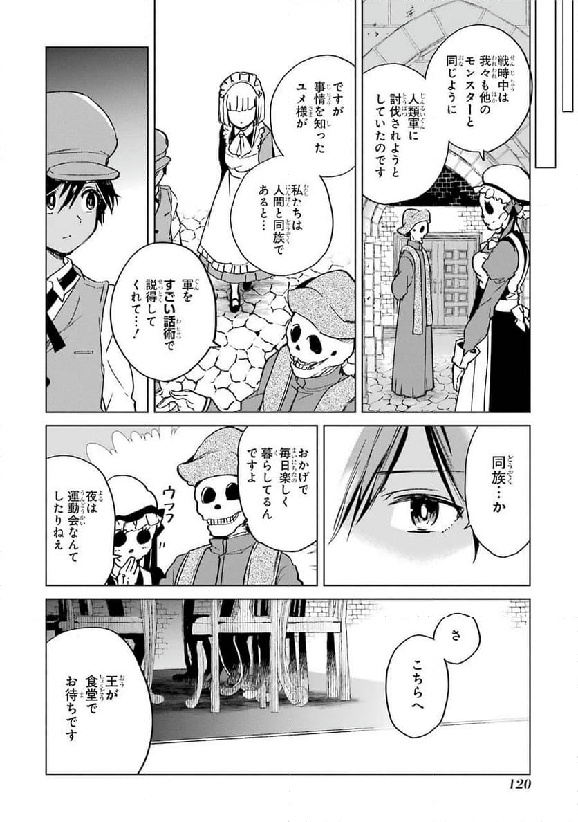 勇者名探偵 - 第3話 - Page 12