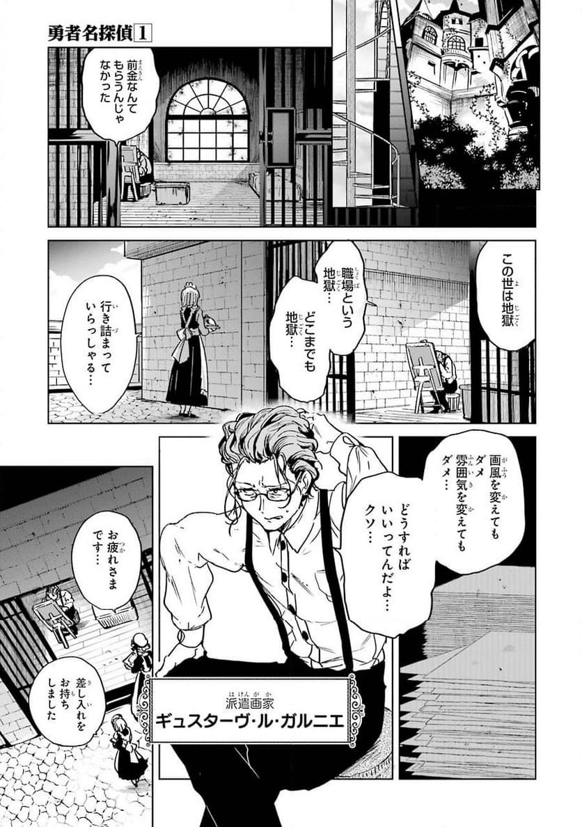 勇者名探偵 - 第3話 - Page 21