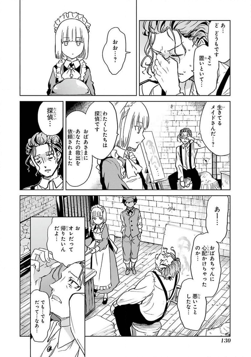 勇者名探偵 - 第3話 - Page 22