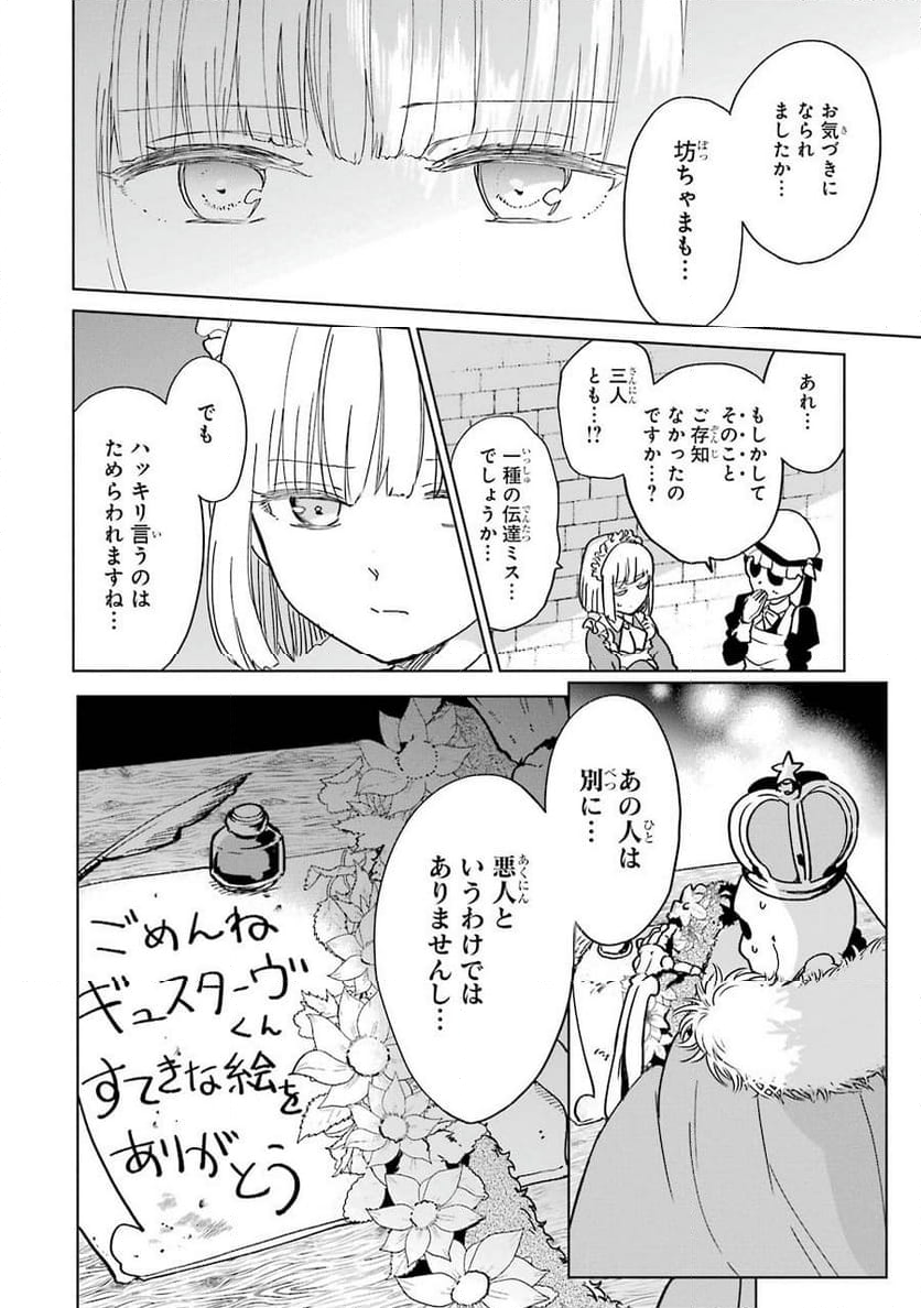 勇者名探偵 - 第3話 - Page 26