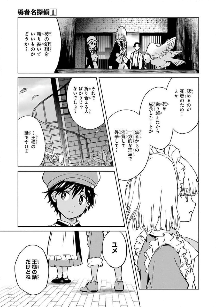 勇者名探偵 - 第3話 - Page 27