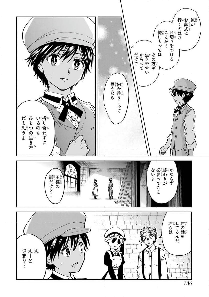 勇者名探偵 - 第3話 - Page 28