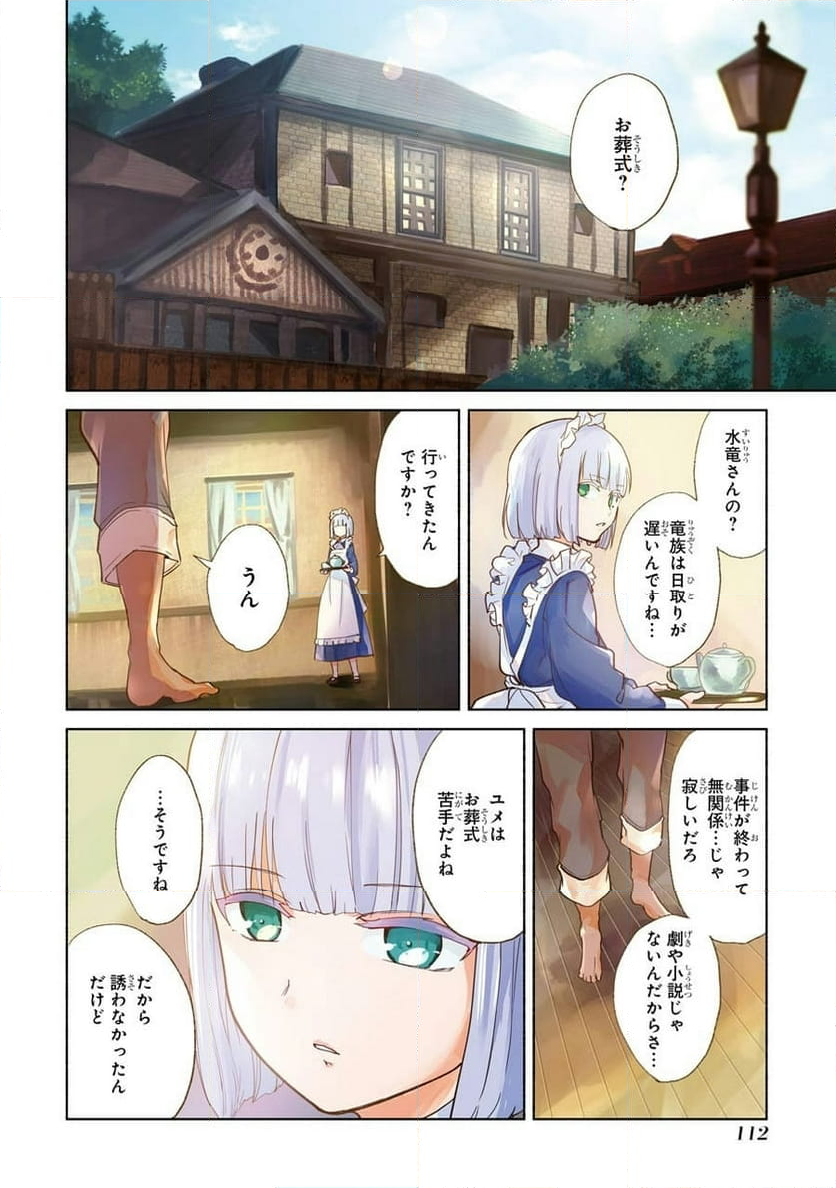 勇者名探偵 - 第3話 - Page 4