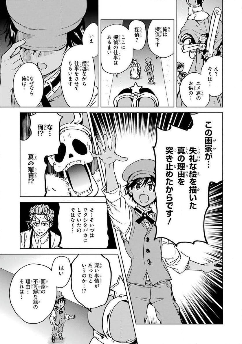 勇者名探偵 - 第3話 - Page 31