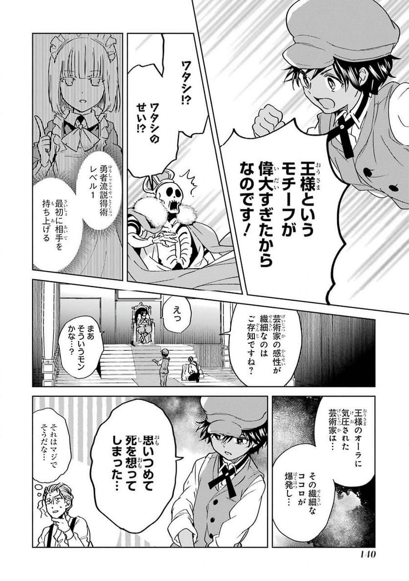 勇者名探偵 - 第3話 - Page 32