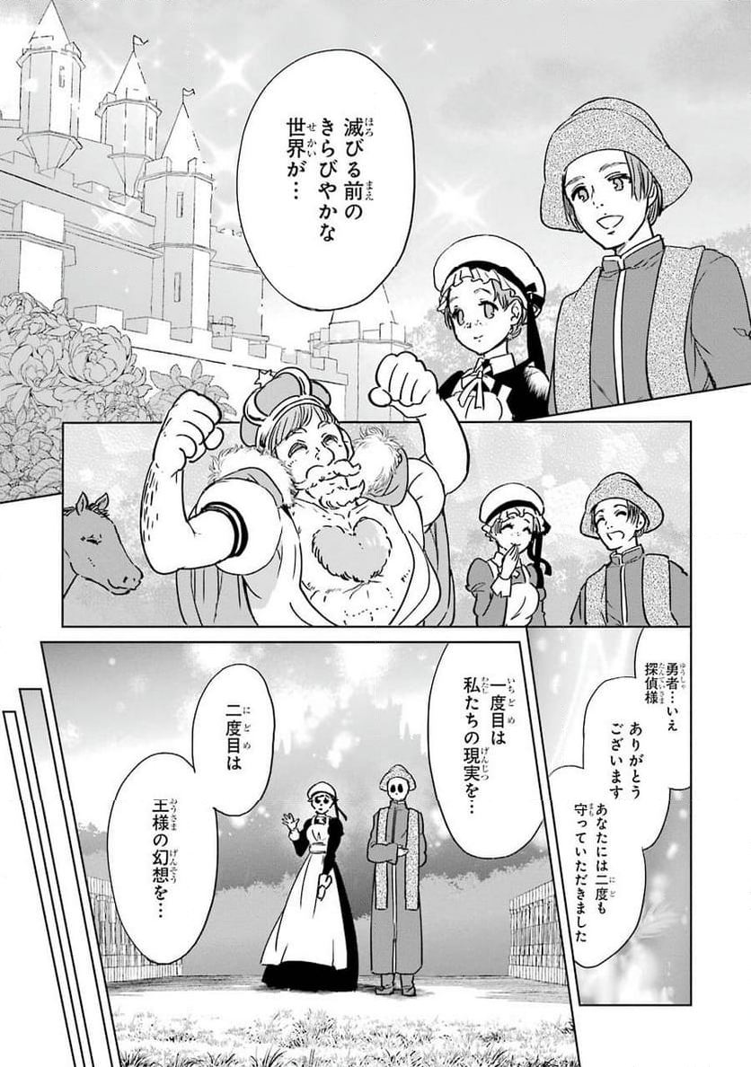 勇者名探偵 - 第3話 - Page 39