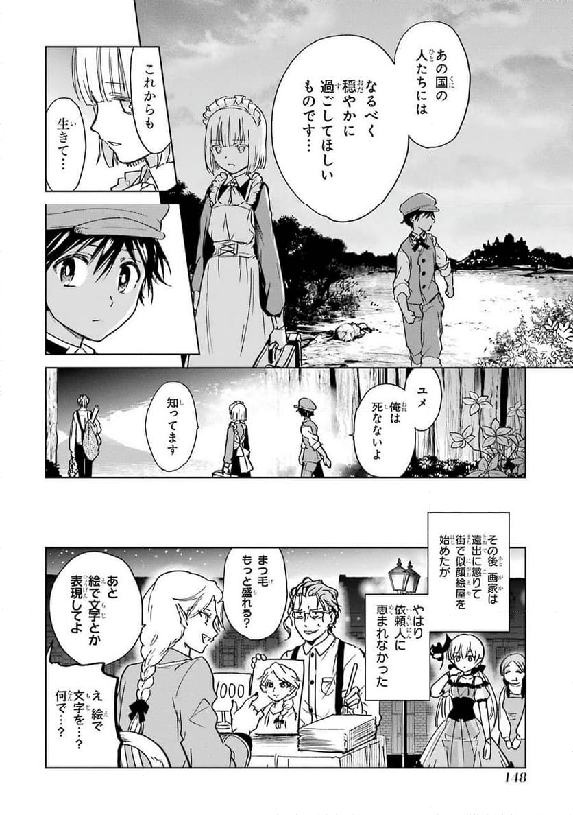 勇者名探偵 - 第3話 - Page 40