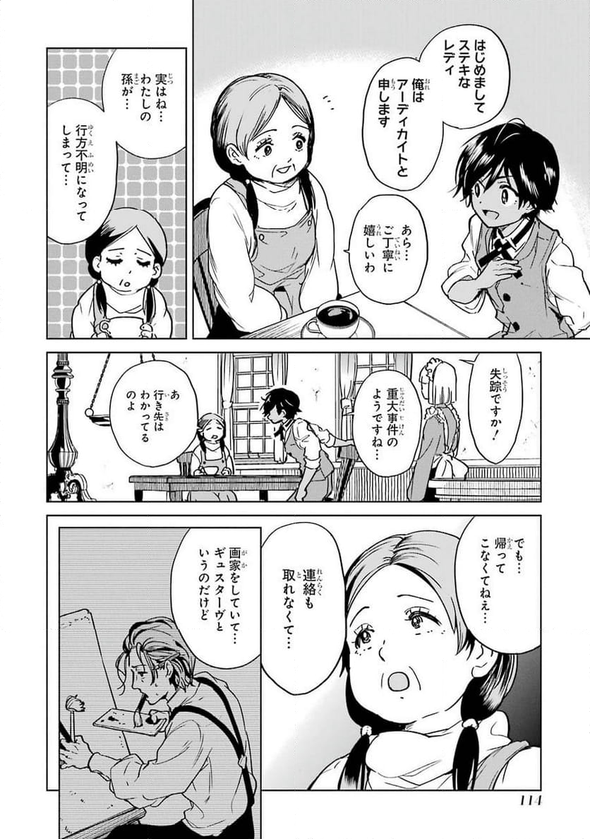 勇者名探偵 - 第3話 - Page 6