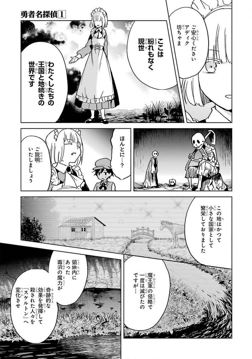 勇者名探偵 - 第3話 - Page 9