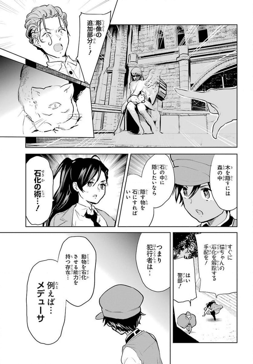 勇者名探偵 - 第12話 - Page 9