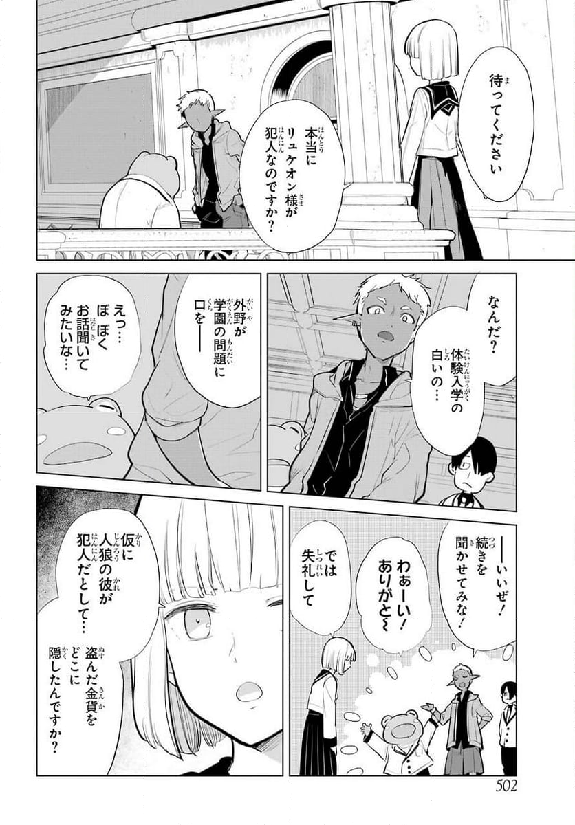 勇者名探偵 - 第15話 - Page 20