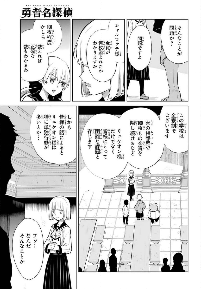 勇者名探偵 - 第15話 - Page 21