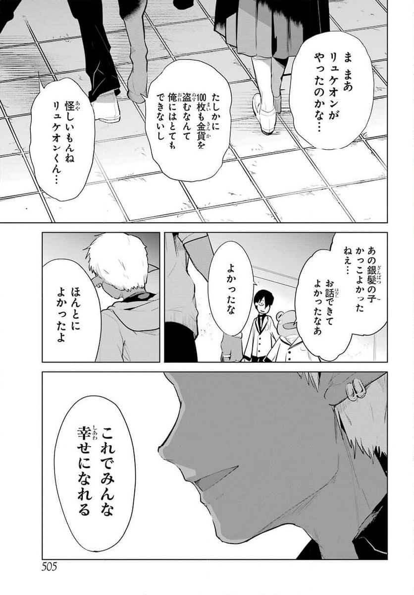 勇者名探偵 - 第15話 - Page 23