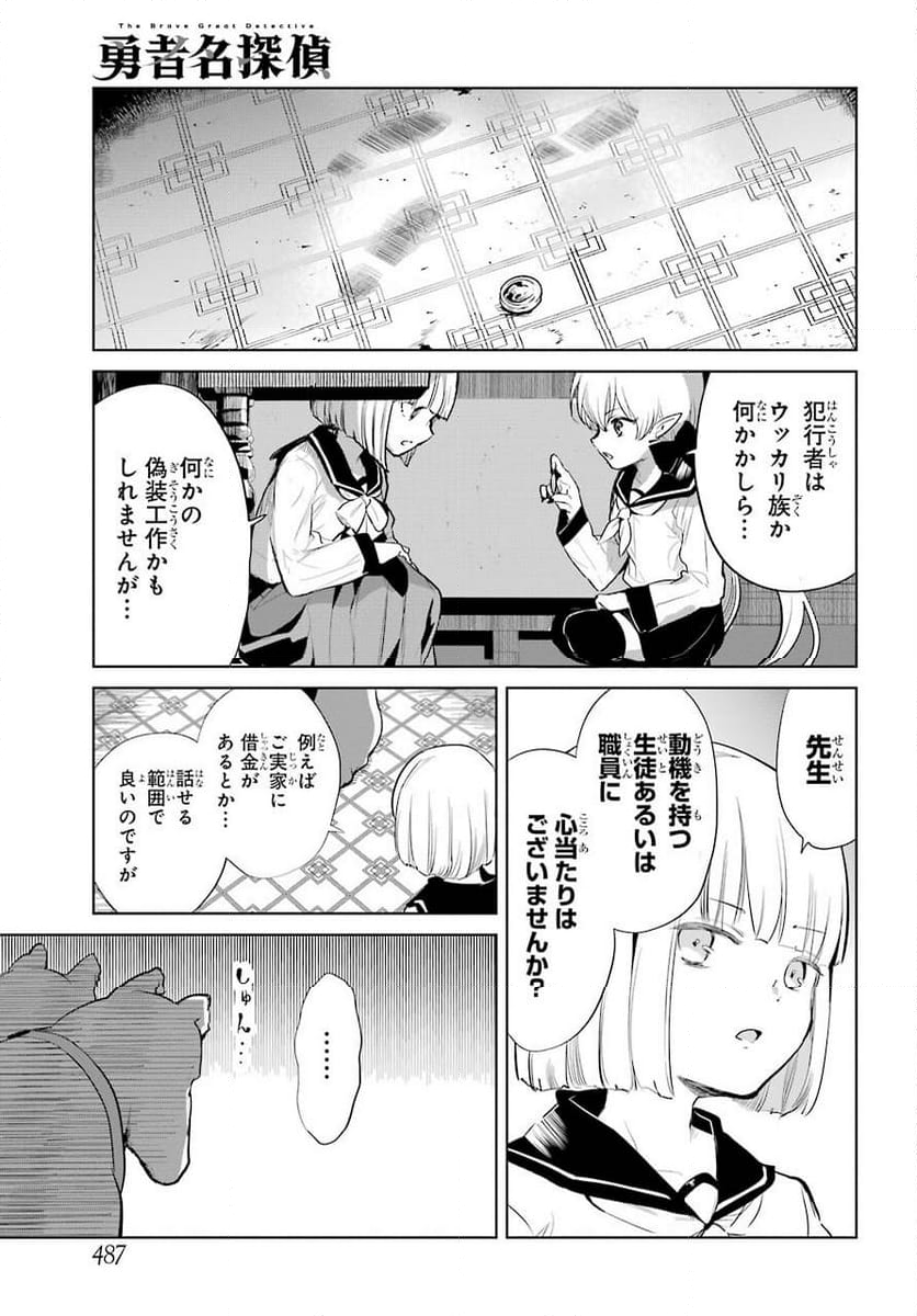 勇者名探偵 - 第15話 - Page 5