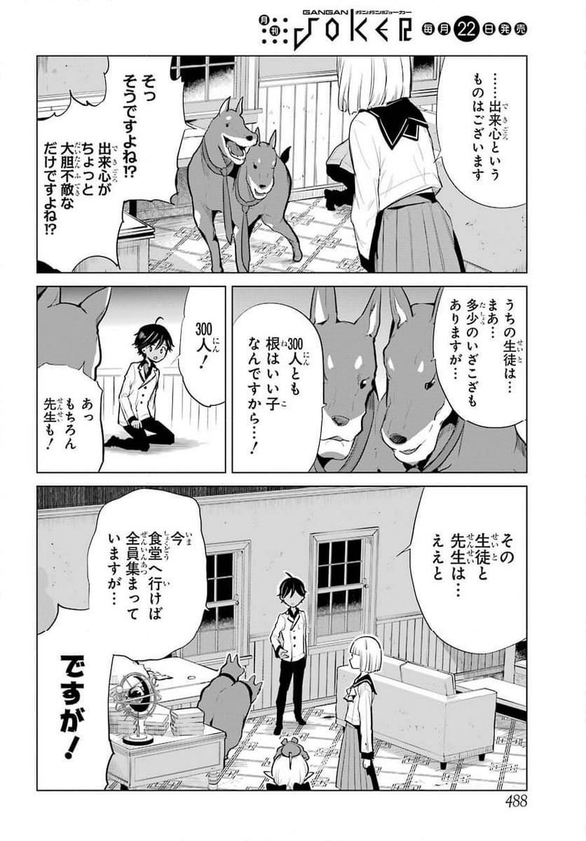 勇者名探偵 - 第15話 - Page 6